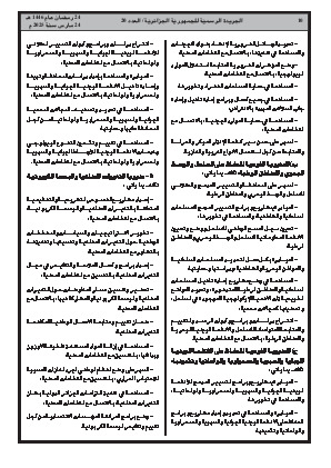 
العدد 20 من الجريدة الرسمية الجزائرية • الصفحة 1

            