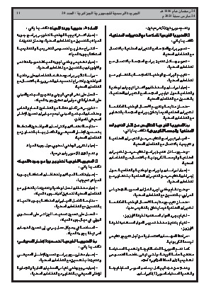 
العدد 20 من الجريدة الرسمية الجزائرية • الصفحة 1

            