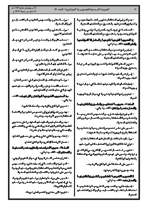 
العدد 20 من الجريدة الرسمية الجزائرية • الصفحة 1

            