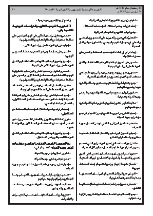 
العدد 20 من الجريدة الرسمية الجزائرية • الصفحة 1

            