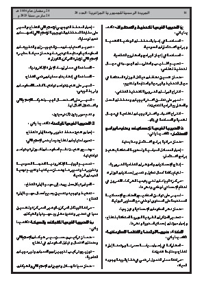 
العدد 20 من الجريدة الرسمية الجزائرية • الصفحة 1

            