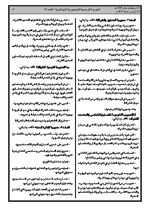
العدد 20 من الجريدة الرسمية الجزائرية • الصفحة 1

            