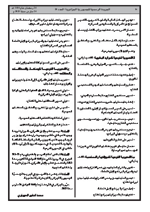 
العدد 20 من الجريدة الرسمية الجزائرية • الصفحة 1

            