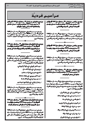 
العدد 20 من الجريدة الرسمية الجزائرية • الصفحة 1

            