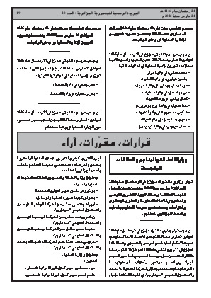 
العدد 20 من الجريدة الرسمية الجزائرية • الصفحة 1

            