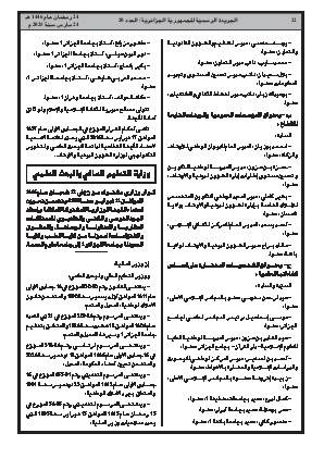 
العدد 20 من الجريدة الرسمية الجزائرية • الصفحة 1

            