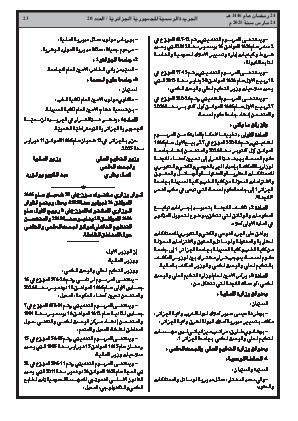 
العدد 20 من الجريدة الرسمية الجزائرية • الصفحة 1

            