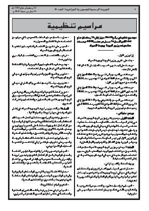 
العدد 20 من الجريدة الرسمية الجزائرية • الصفحة 1

            