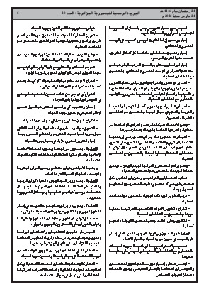 
العدد 20 من الجريدة الرسمية الجزائرية • الصفحة 1

            