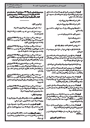 
العدد 20 من الجريدة الرسمية الجزائرية • الصفحة 1

            