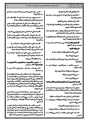
العدد 20 من الجريدة الرسمية الجزائرية • الصفحة 1

            