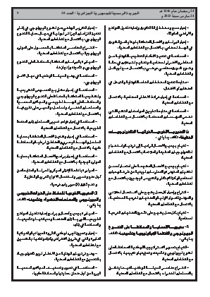
العدد 20 من الجريدة الرسمية الجزائرية • الصفحة 1

            