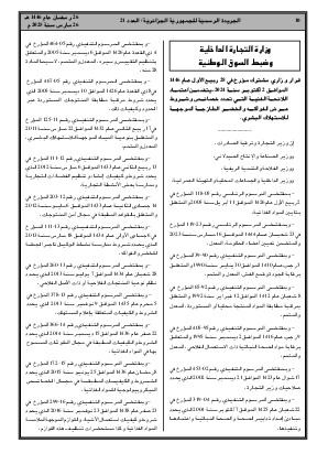 
العدد 21 من الجريدة الرسمية الجزائرية • الصفحة 1

            
