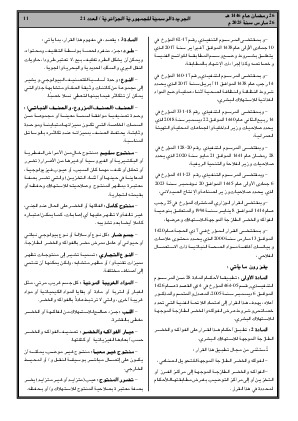 
العدد 21 من الجريدة الرسمية الجزائرية • الصفحة 1

            