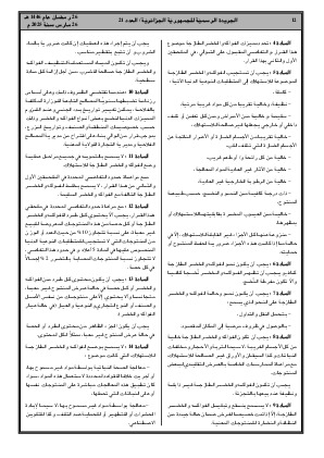 
العدد 21 من الجريدة الرسمية الجزائرية • الصفحة 1

            