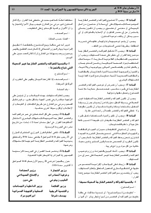 
العدد 21 من الجريدة الرسمية الجزائرية • الصفحة 1

            