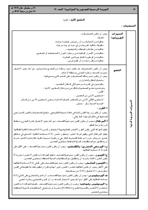 
العدد 21 من الجريدة الرسمية الجزائرية • الصفحة 1

            