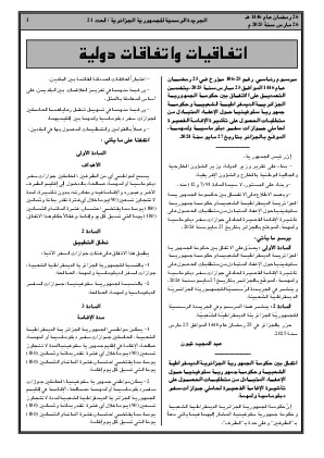 
العدد 21 من الجريدة الرسمية الجزائرية • الصفحة 1

            