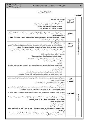
العدد 21 من الجريدة الرسمية الجزائرية • الصفحة 1

            