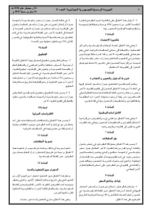 
العدد 21 من الجريدة الرسمية الجزائرية • الصفحة 1

            