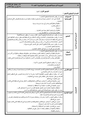 
العدد 21 من الجريدة الرسمية الجزائرية • الصفحة 1

            