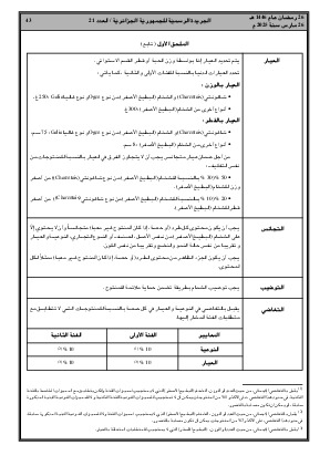 
العدد 21 من الجريدة الرسمية الجزائرية • الصفحة 1

            