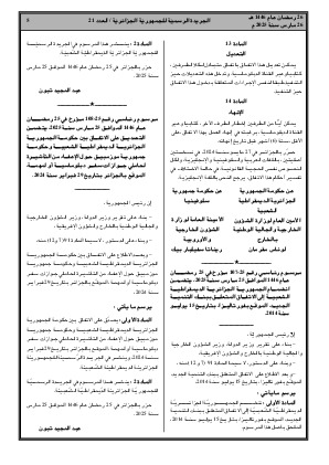 
العدد 21 من الجريدة الرسمية الجزائرية • الصفحة 1

            