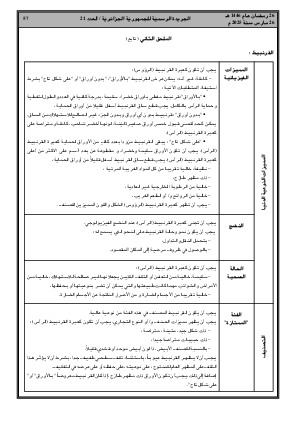 
العدد 21 من الجريدة الرسمية الجزائرية • الصفحة 1

            