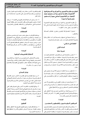 
العدد 21 من الجريدة الرسمية الجزائرية • الصفحة 1

            