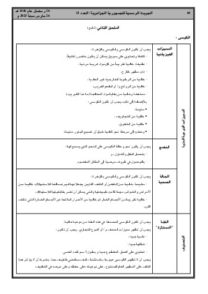 
العدد 21 من الجريدة الرسمية الجزائرية • الصفحة 1

            