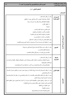 
العدد 21 من الجريدة الرسمية الجزائرية • الصفحة 1

            