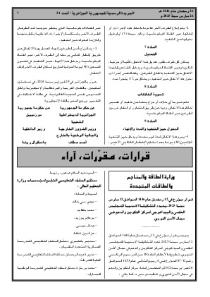 
العدد 21 من الجريدة الرسمية الجزائرية • الصفحة 1

            
