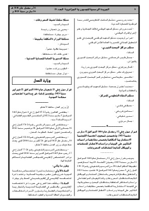 
العدد 21 من الجريدة الرسمية الجزائرية • الصفحة 1

            