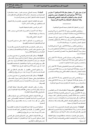 
العدد 21 من الجريدة الرسمية الجزائرية • الصفحة 1

            