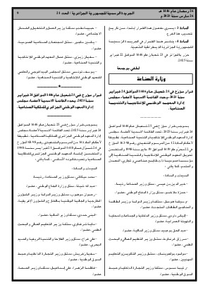 
العدد 21 من الجريدة الرسمية الجزائرية • الصفحة 1

            