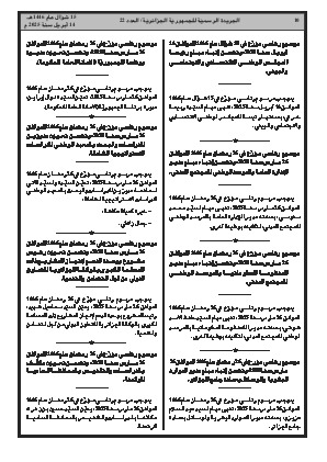 
العدد 22 من الجريدة الرسمية الجزائرية • الصفحة 1

            