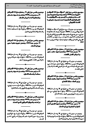 
العدد 22 من الجريدة الرسمية الجزائرية • الصفحة 1

            