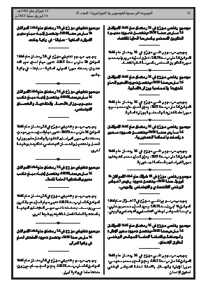 
العدد 22 من الجريدة الرسمية الجزائرية • الصفحة 1

            