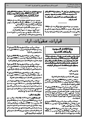 
العدد 22 من الجريدة الرسمية الجزائرية • الصفحة 1

            
