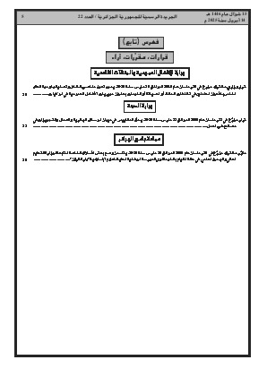 
العدد 22 من الجريدة الرسمية الجزائرية • الصفحة 1

            