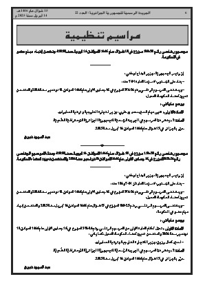 
العدد 22 من الجريدة الرسمية الجزائرية • الصفحة 1

            