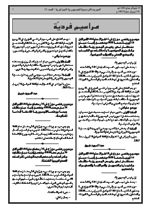 
العدد 22 من الجريدة الرسمية الجزائرية • الصفحة 1

            