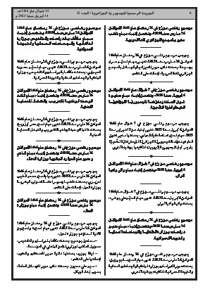 
العدد 22 من الجريدة الرسمية الجزائرية • الصفحة 1

            