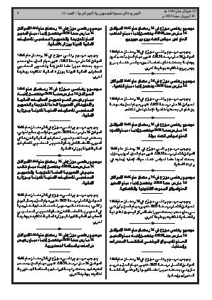 
العدد 22 من الجريدة الرسمية الجزائرية • الصفحة 1

            