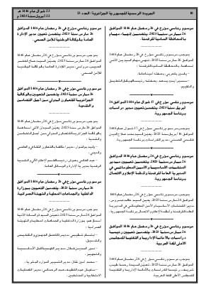 
العدد 23 من الجريدة الرسمية الجزائرية • الصفحة 1

            