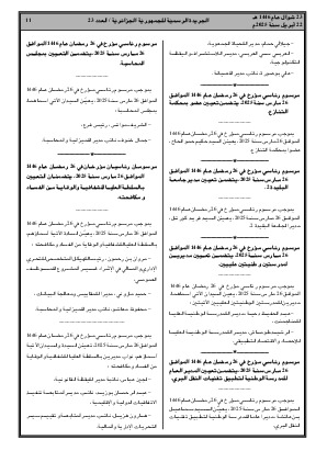 
العدد 23 من الجريدة الرسمية الجزائرية • الصفحة 1

            