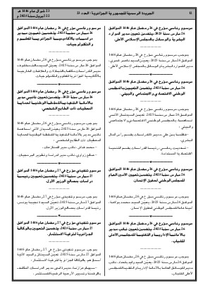 
العدد 23 من الجريدة الرسمية الجزائرية • الصفحة 1

            