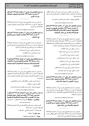 
العدد 23 من الجريدة الرسمية الجزائرية • الصفحة 1

            