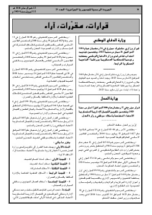
العدد 23 من الجريدة الرسمية الجزائرية • الصفحة 1

            
