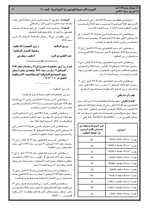 
العدد 23 من الجريدة الرسمية الجزائرية • الصفحة 1

            